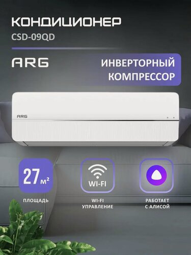 Изображение товара Кондиционер, Сплит-система инверторного типа ARG CSD-09QD, комплект, мощность 9000 BTU, подключение к Wi-Fi