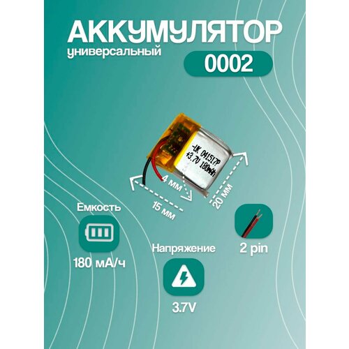фото Аккумуляторная батарея 0002 для bluetooth-наушников, гарнитур и компактной электроники, 180 мач, размер 20x15x4 мм, 2 pin