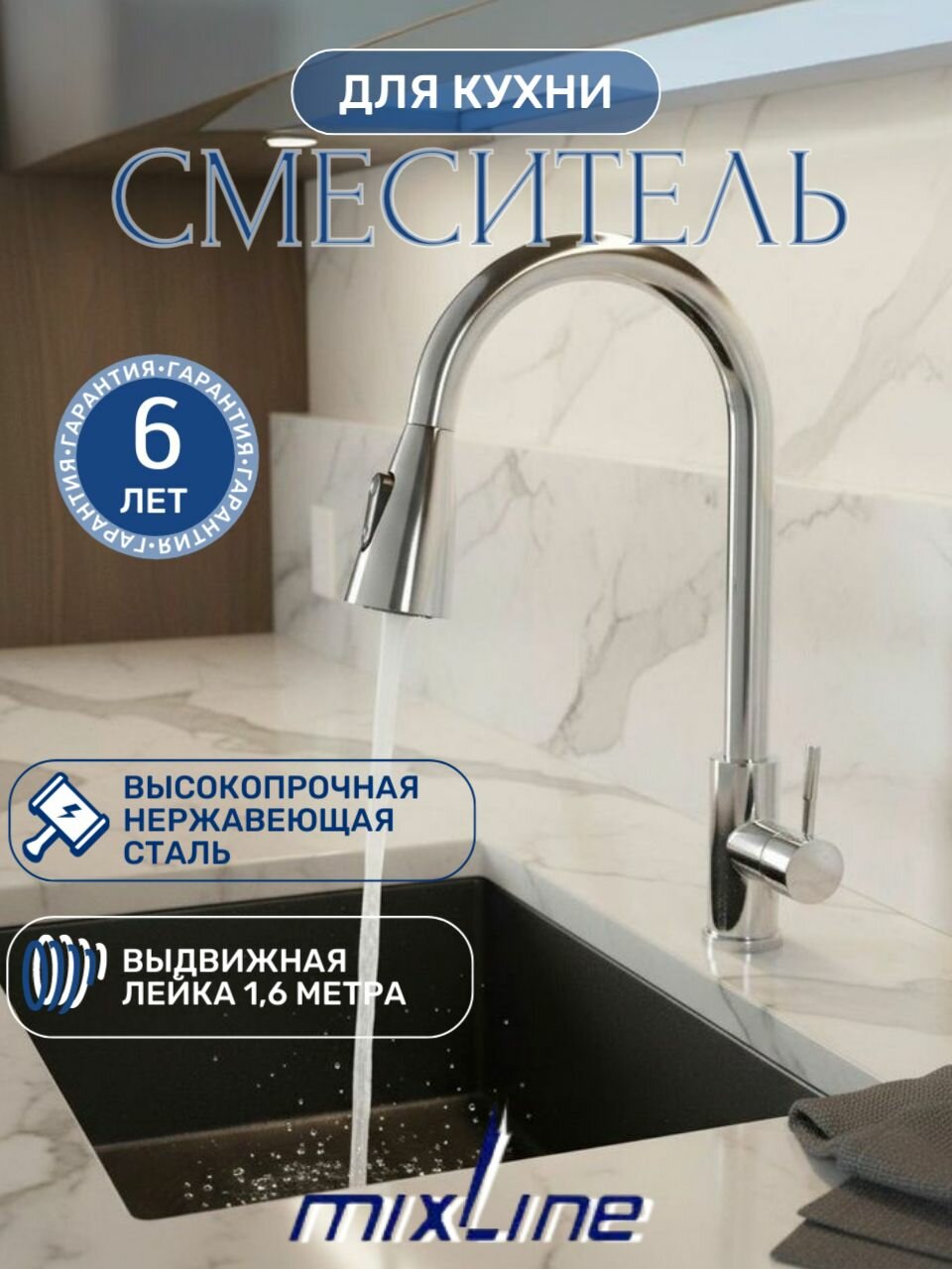 Смеситель для кухни с выдвижной лейкой (длина выдвиж. шланга 1,6 м), цвет хром