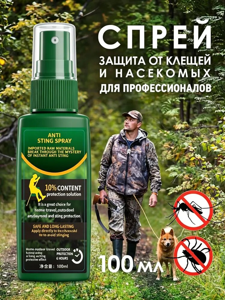 Спрей от комаров и клещей, Средство от комаров клещей и мошек спрей для тела Для профессионалов,100 мл 3 шт