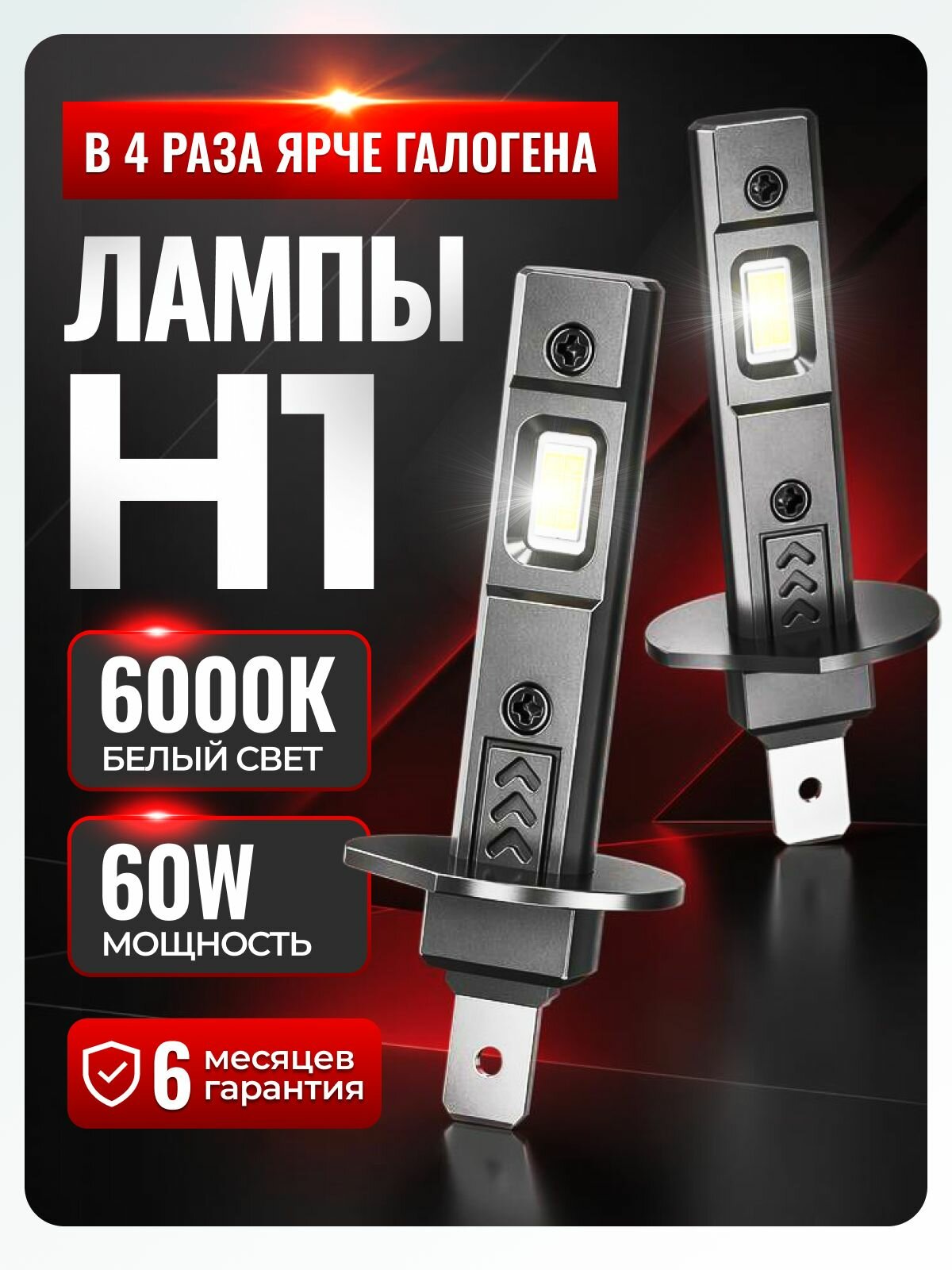 H1 лампа светодиодная, лед лампы h1 led, P2