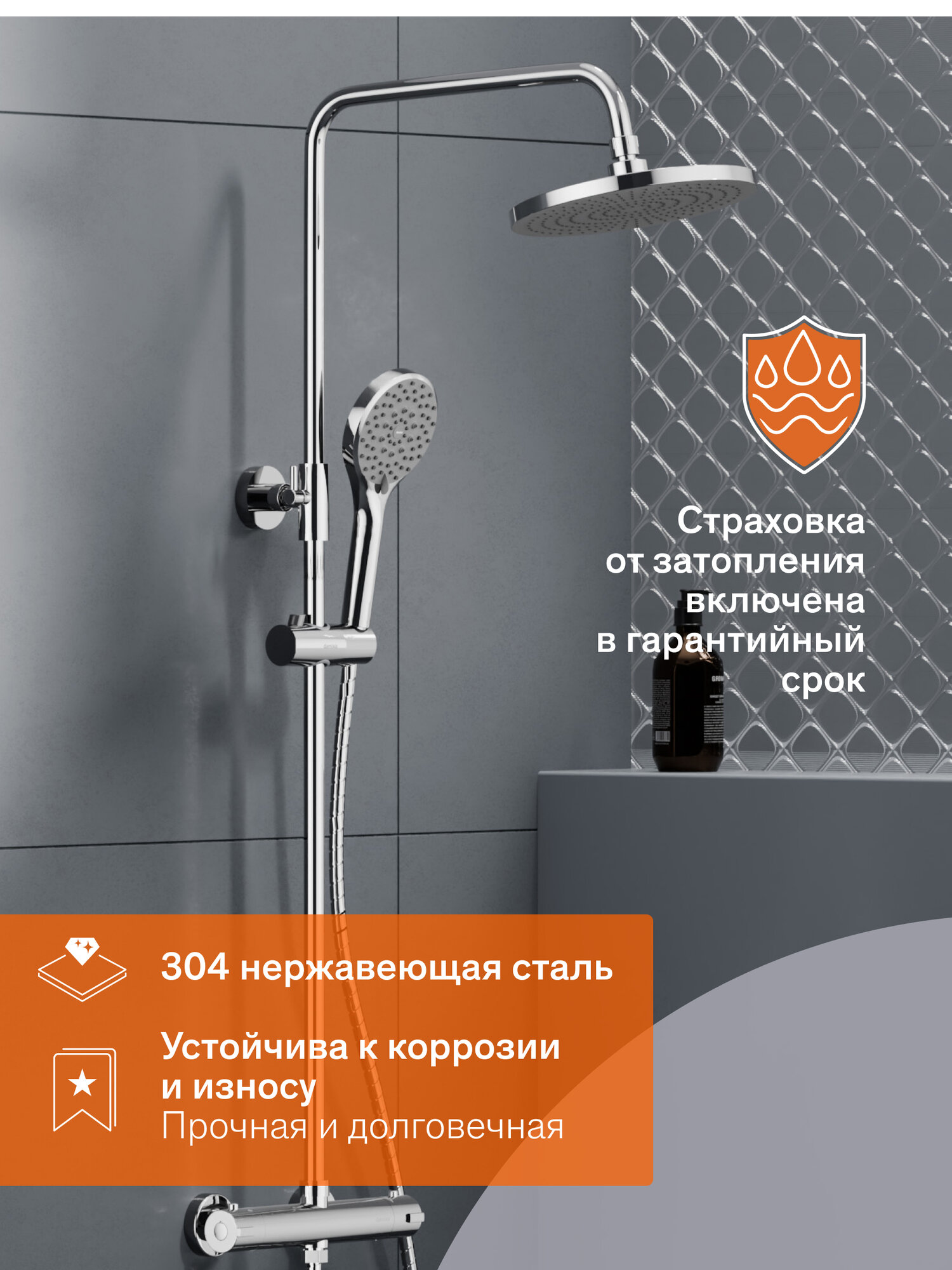Душевая система Damixa Willow с термостатическим смесителем для душа, хром