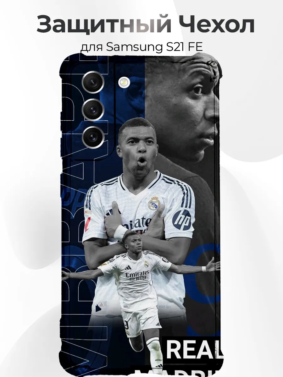 Чехол Samsung S21 FE Мбаппе бомбардир 9
