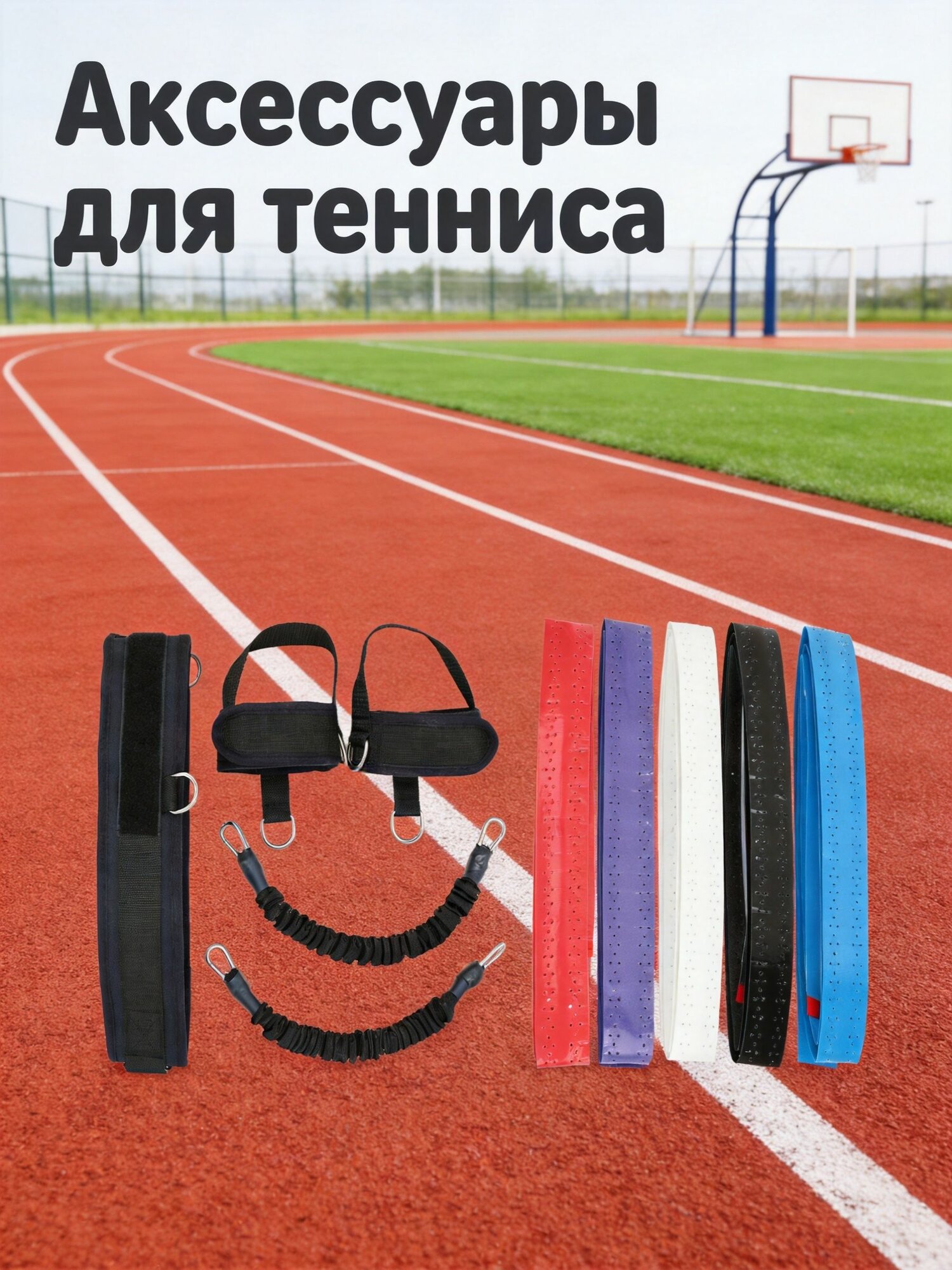 Резинка для растяжки