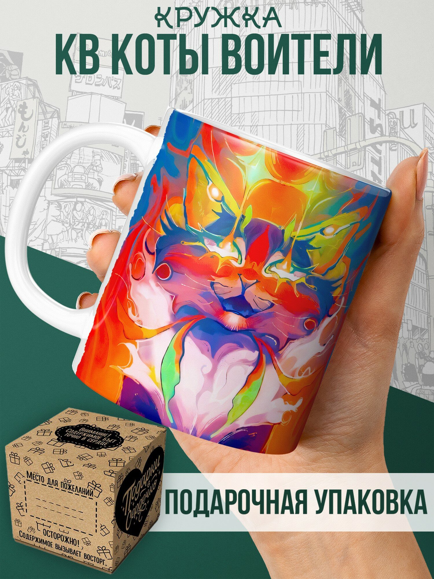 Кружка для чая и кофе с принтом КВ Коты Воители Пестролистая