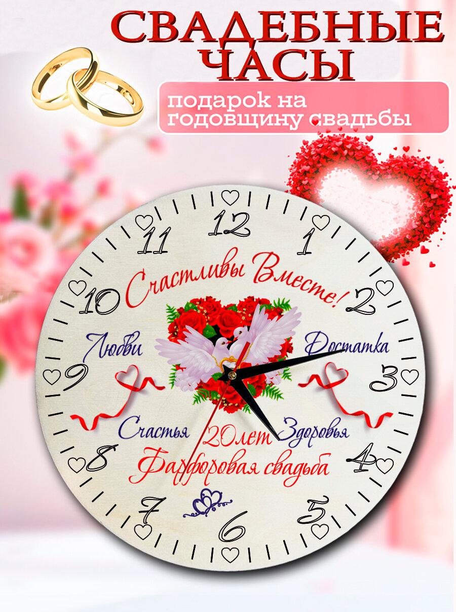 Часы настенные подарок на годовщину 20лет