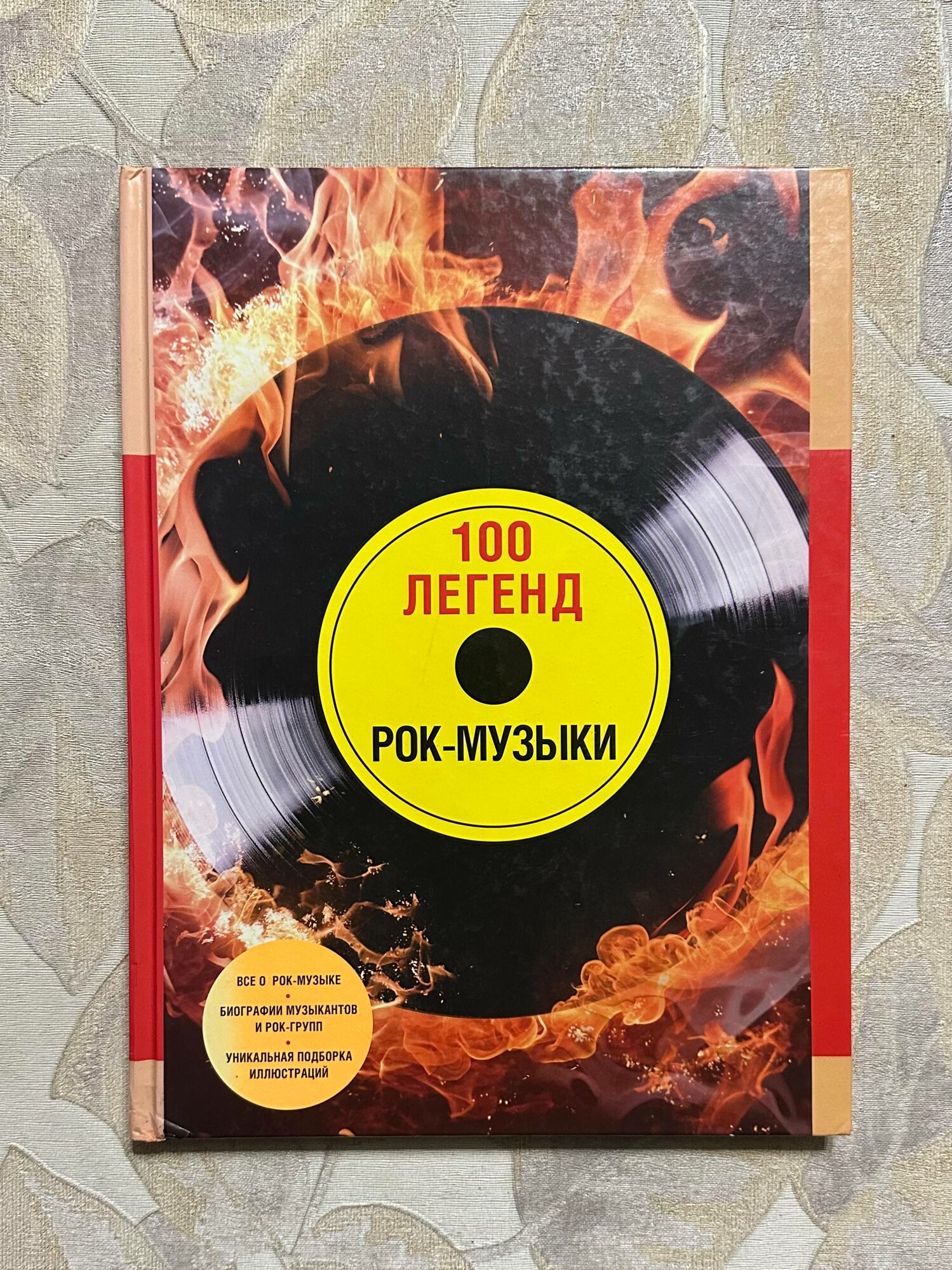 100 легенд рок музыки