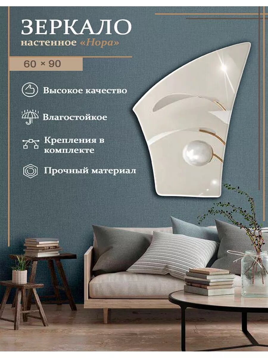 Зеркало настенное 60х90 необычной формы