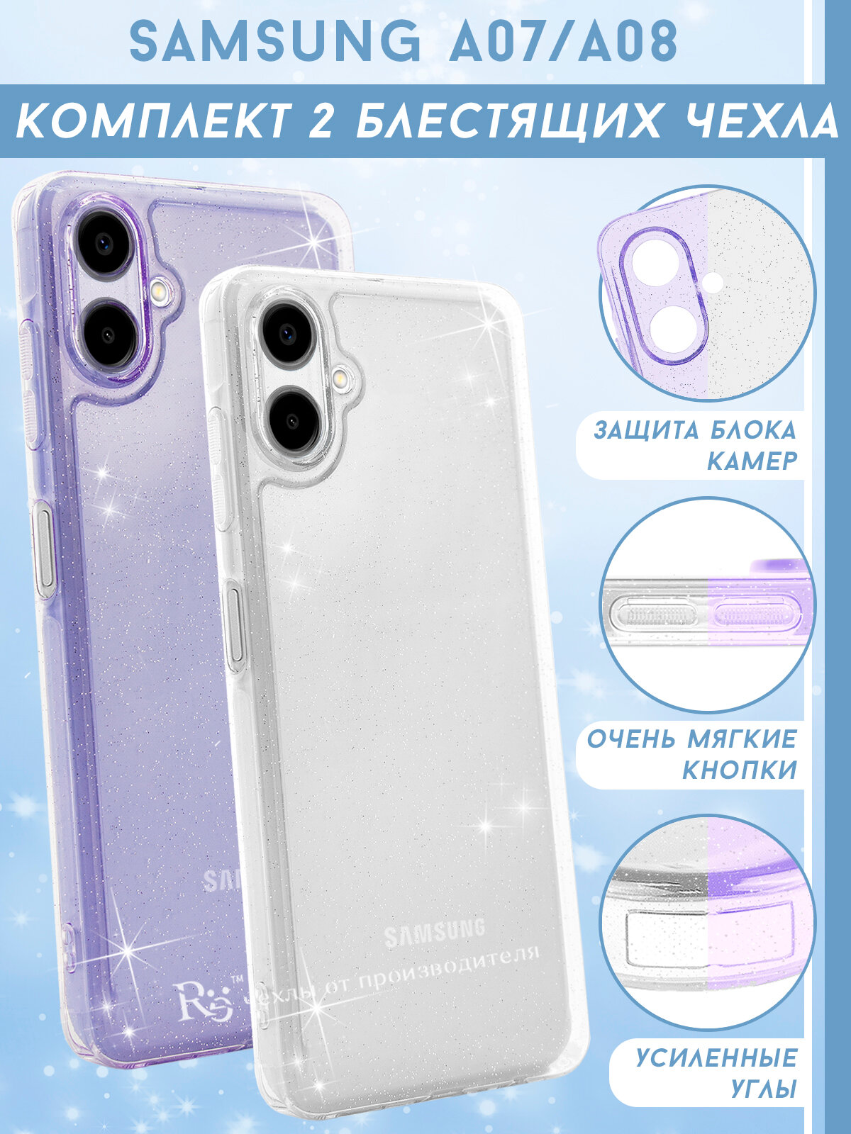 Чехол на Samsung A07 комплект 2 штуки, силиконовый, с защитой камеры, прозрачный, блестящий
