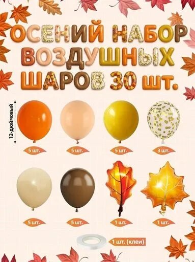 Осенний набор шаров 30 шт, фольгированные листья клена, латексные шары теплой палитры для дня рождения и декора на День благодарения