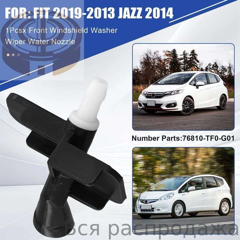 Форсунка омывателя лобового стекла автомобиля 76810TF0G01 для Honda Fit