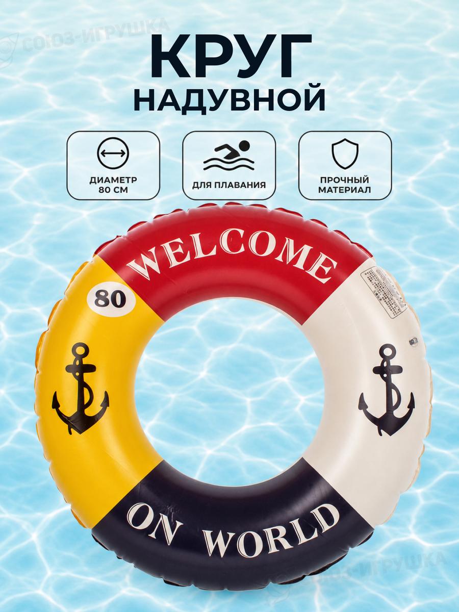 Игрушка надувная круг для плавания 80см, спасательный, морская тематика, разноцветный принт