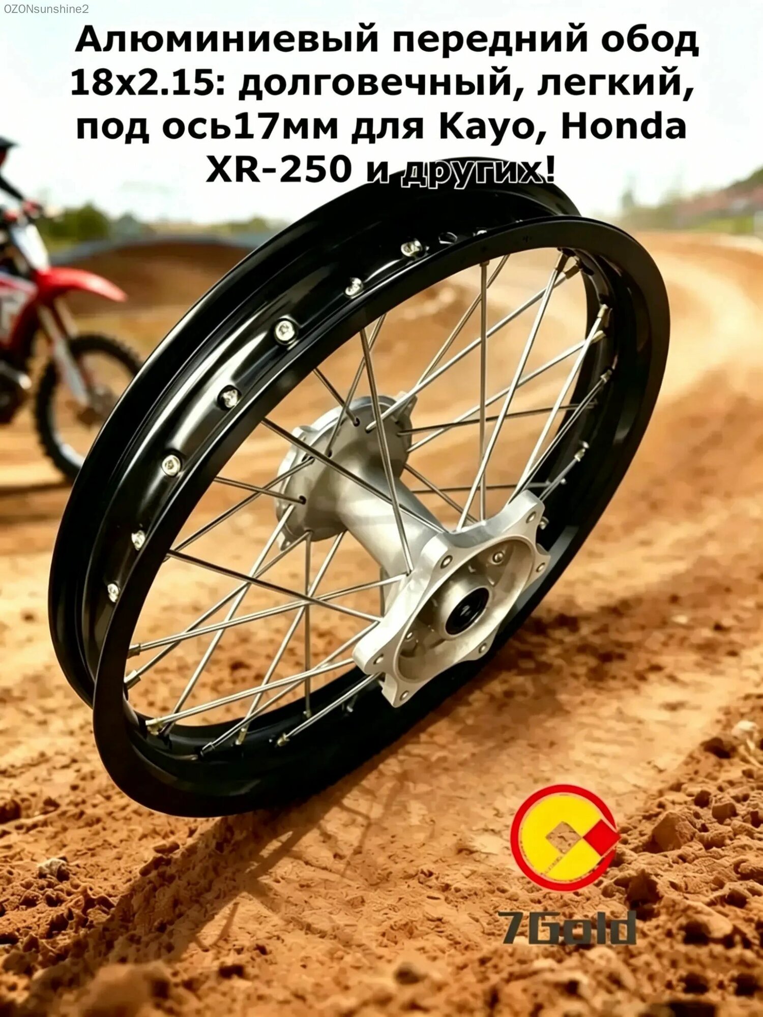 Обод колеса задний алюминиевый 18x2.15 под ось 17мм для Kayo T4/T5/T6/K6 BSE M2/M4/M8 BRZ Honda XR-250
