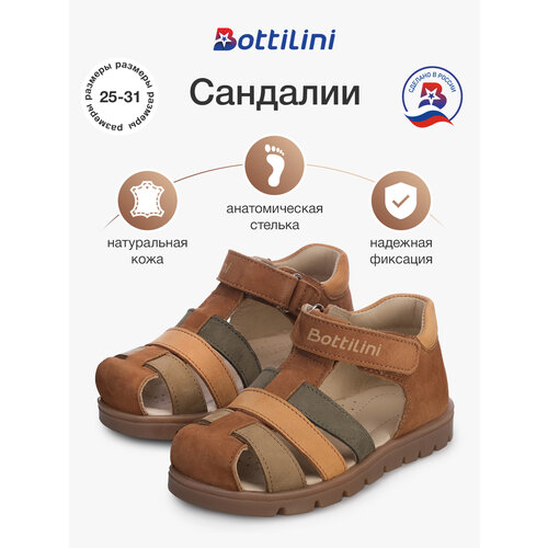 фото Сандалии bottilini, размер 27, бежевый