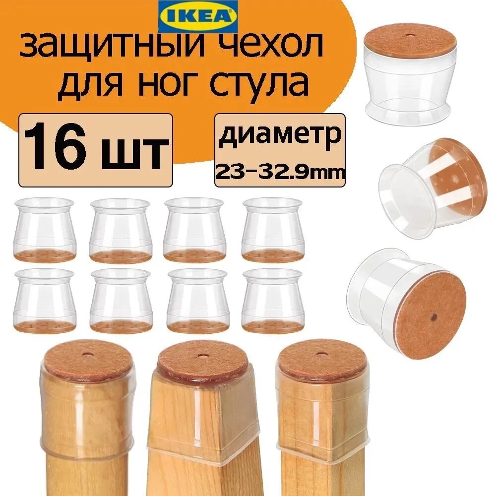IKEA Протектор для мебели