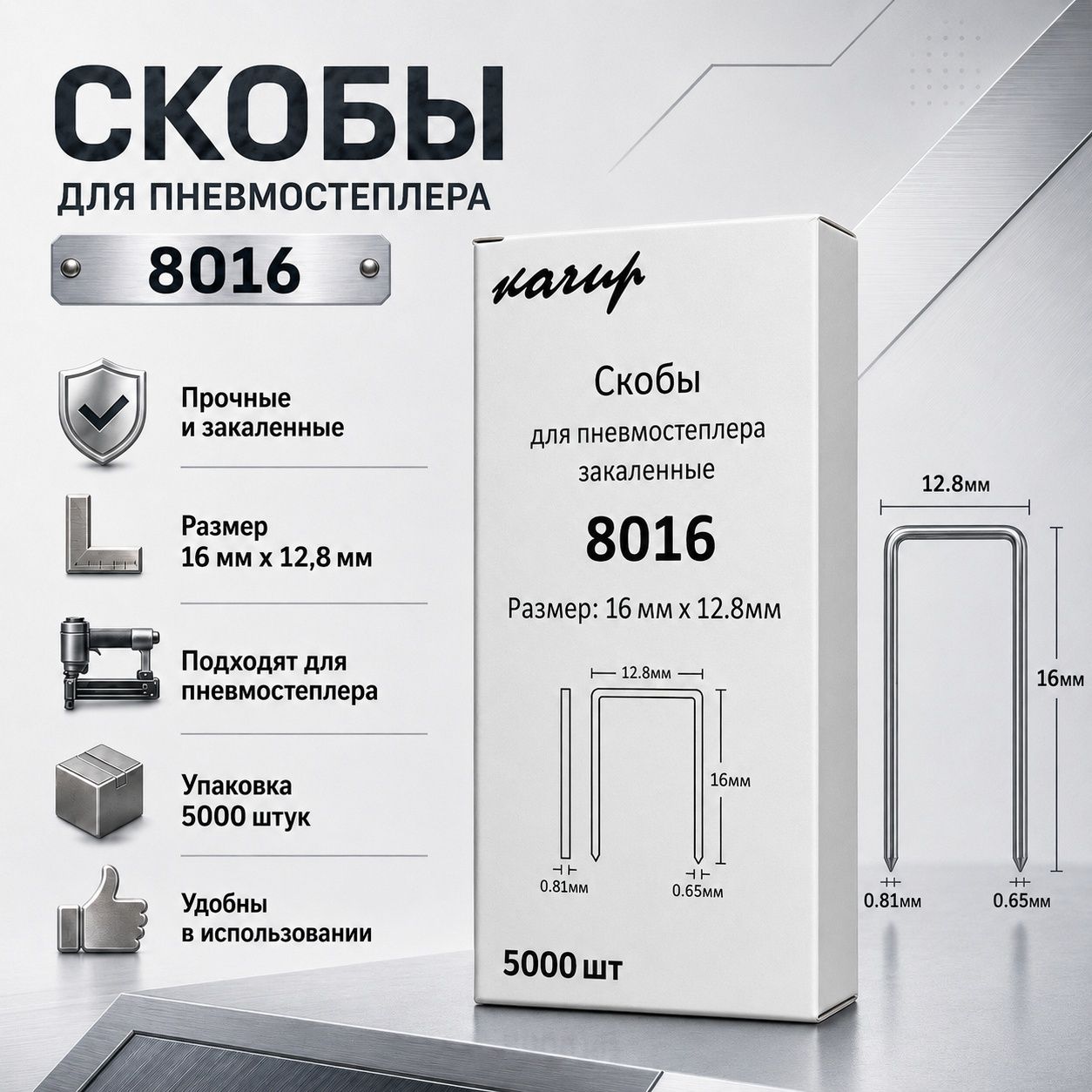 Колир Скобы для строительного степлера Прямоугольная 5000 шт.