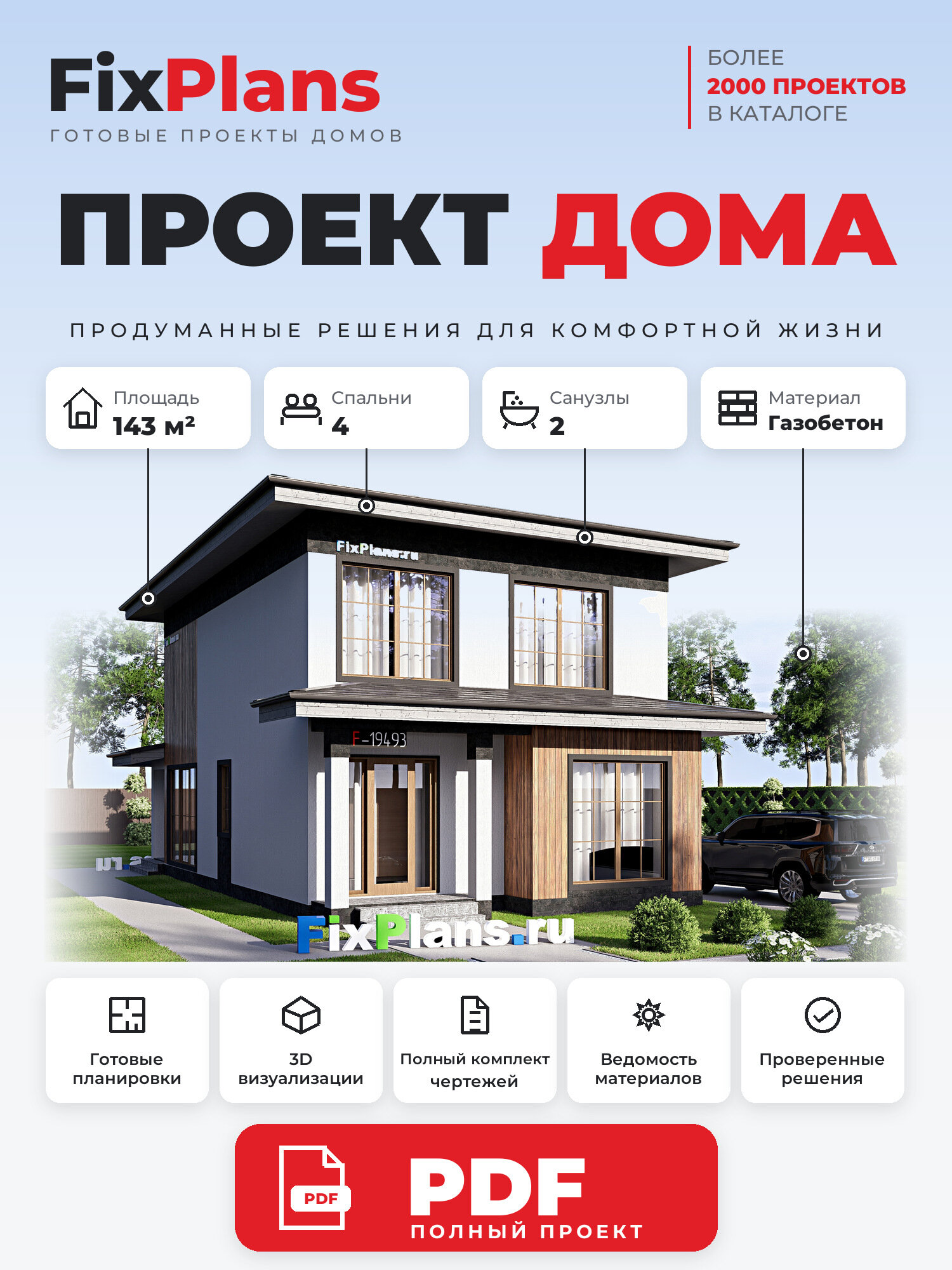 Проект дома FIXPLANS. Двухэтажный. Площадь 143.36 м2 F-19493 Размер 7.61 х 14.055