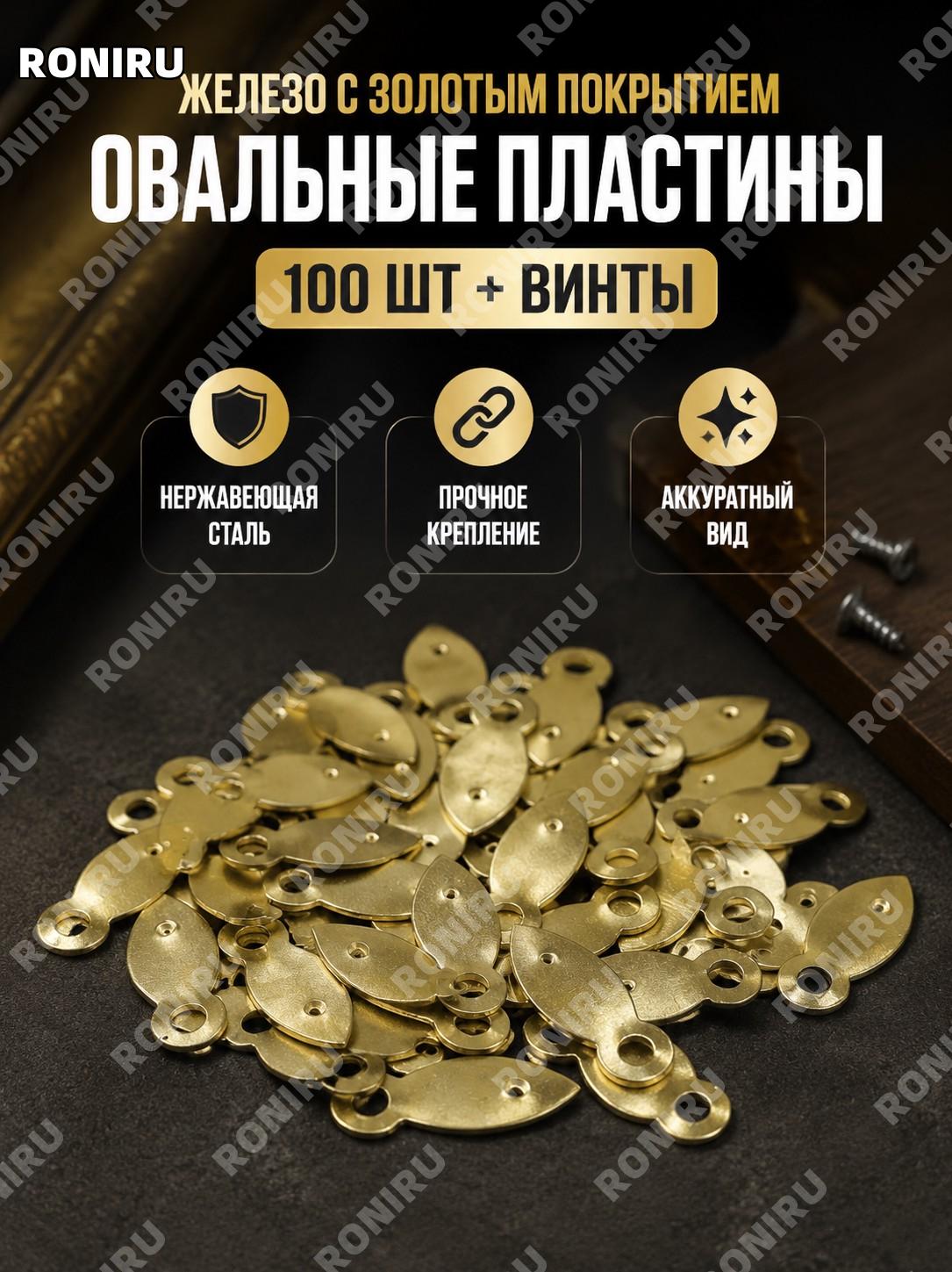 Пластины для рамок «семечко» 100 шт с винтами, золотистые из нержавеющей стали, крепёжные прижимы для фото рамок