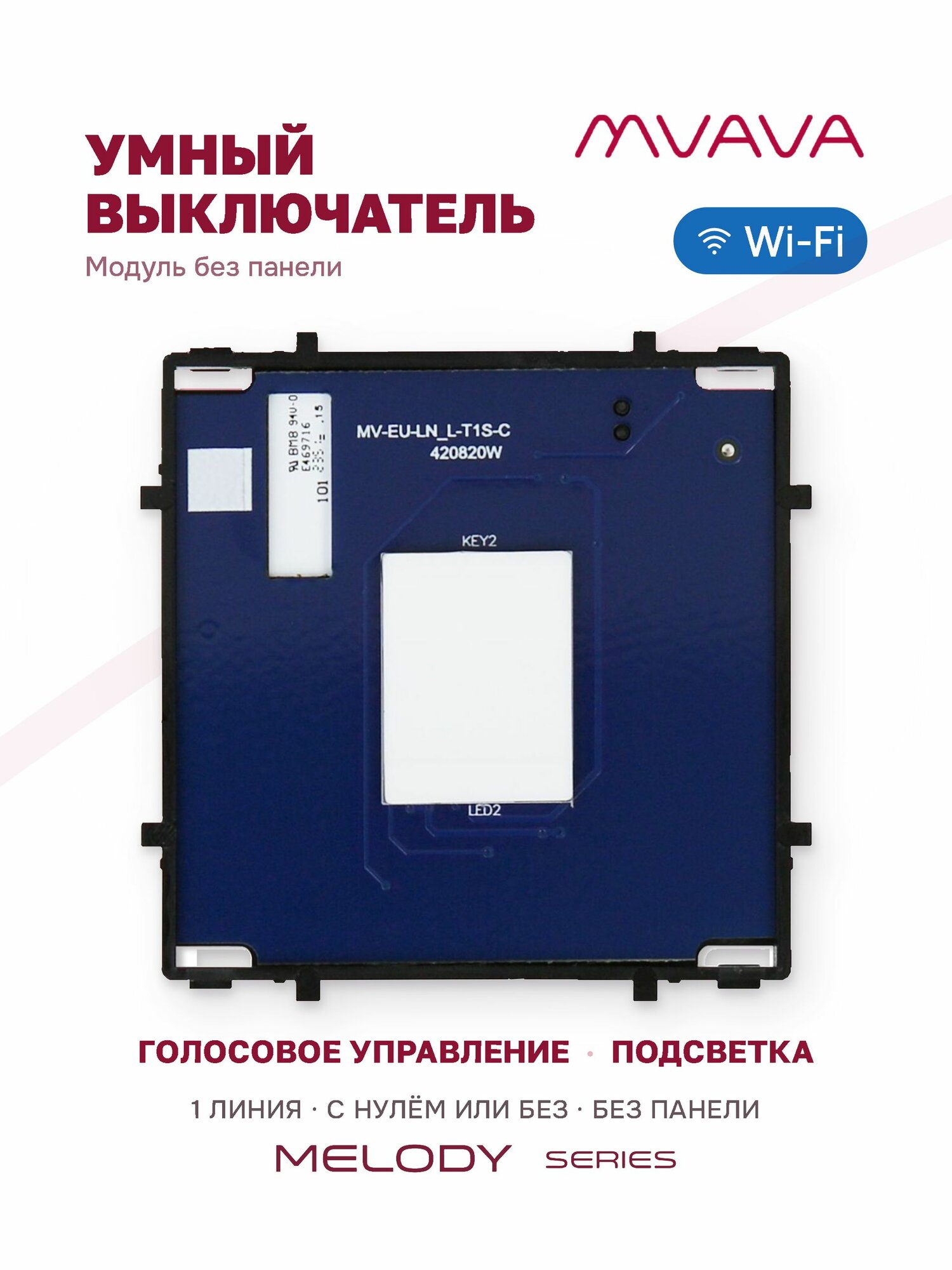 Сенсорный модуль, 1 клавиша Wi-Fi (Алиса, с конденсатором, без панели)