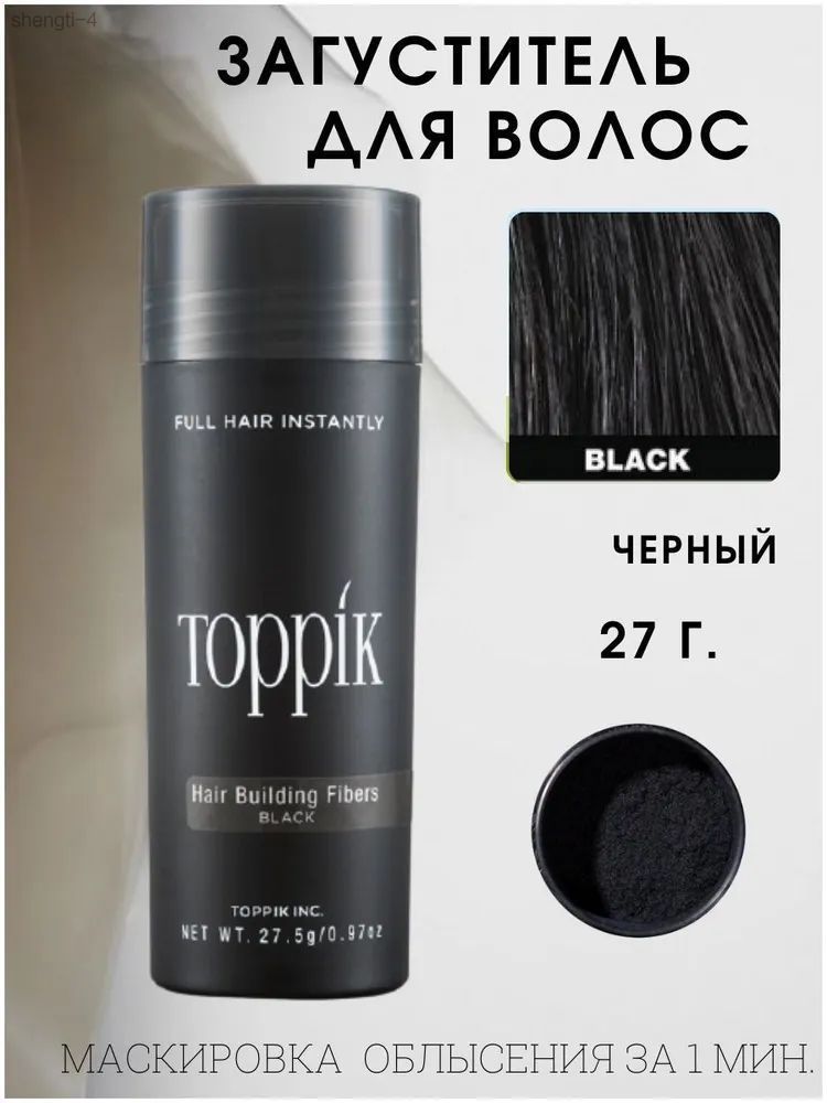 Загуститель для волос, 28 мл, Артикул: 5631192306, Цвет: Черное