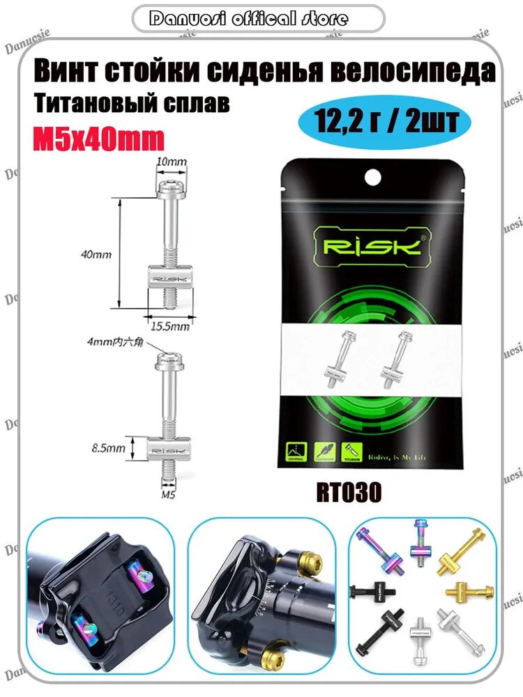2шт M5x40mm RISK винт Штырь подседельный Крепежная гайка Винт стойки сиденья велосипеда