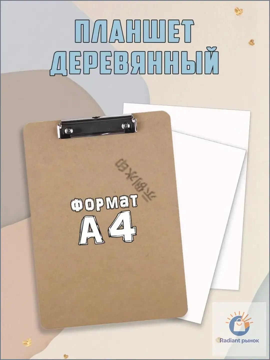 Папка-планшет A4, 1 шт.