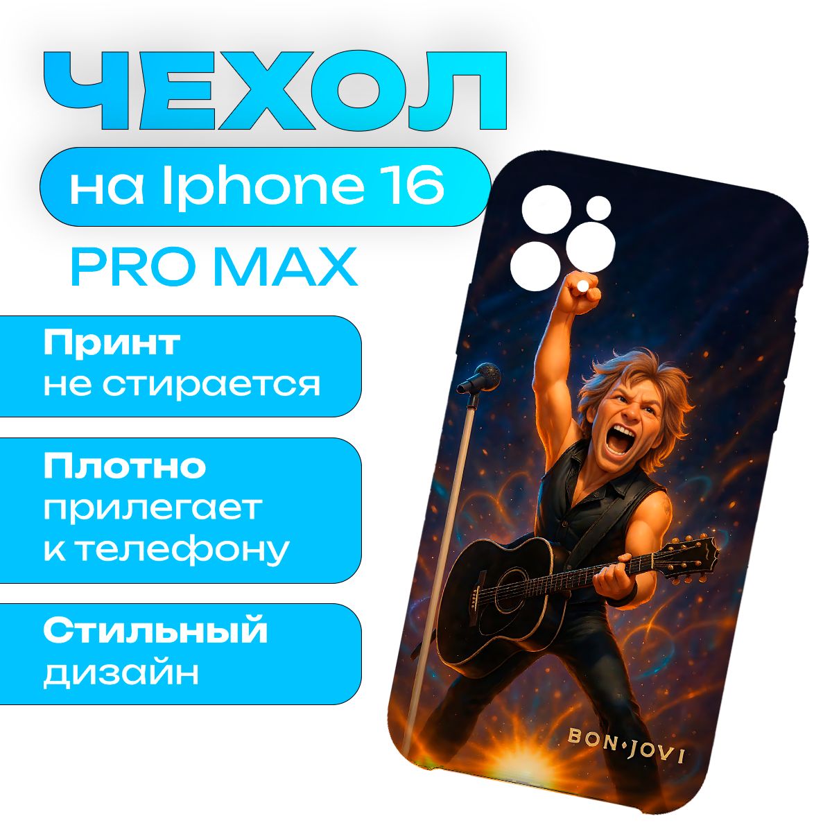 Чехол на iPhone 16 Pro Max Музыка Bon Jovi - Джон Бон Джови