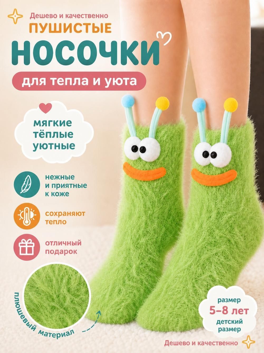 Носки