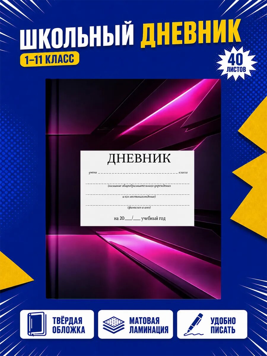 Школьный дневник Геометри Дэш