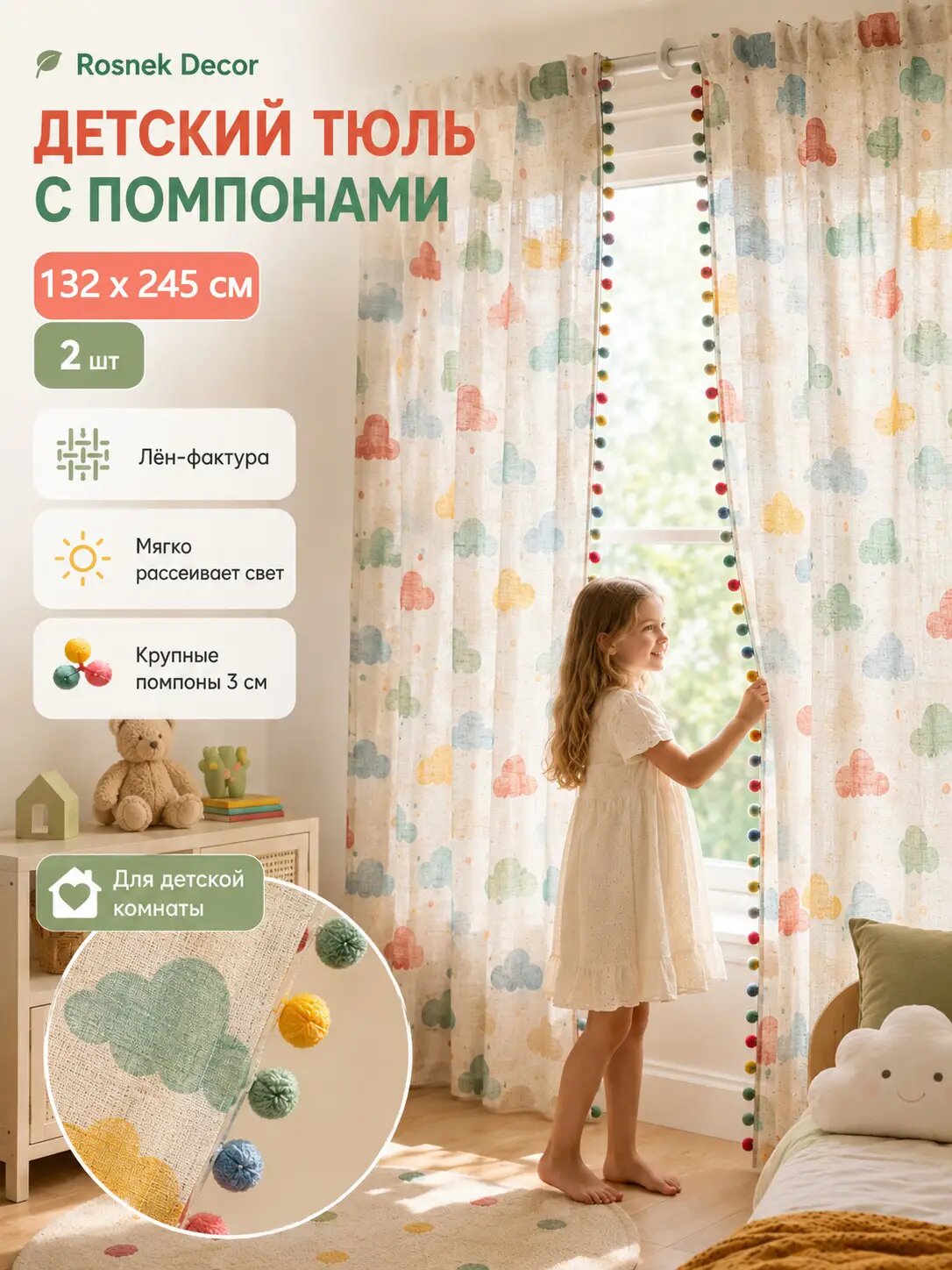 ROSNEK Тюль на кулиске 132x245 см 2 шт детский светло-бежевый