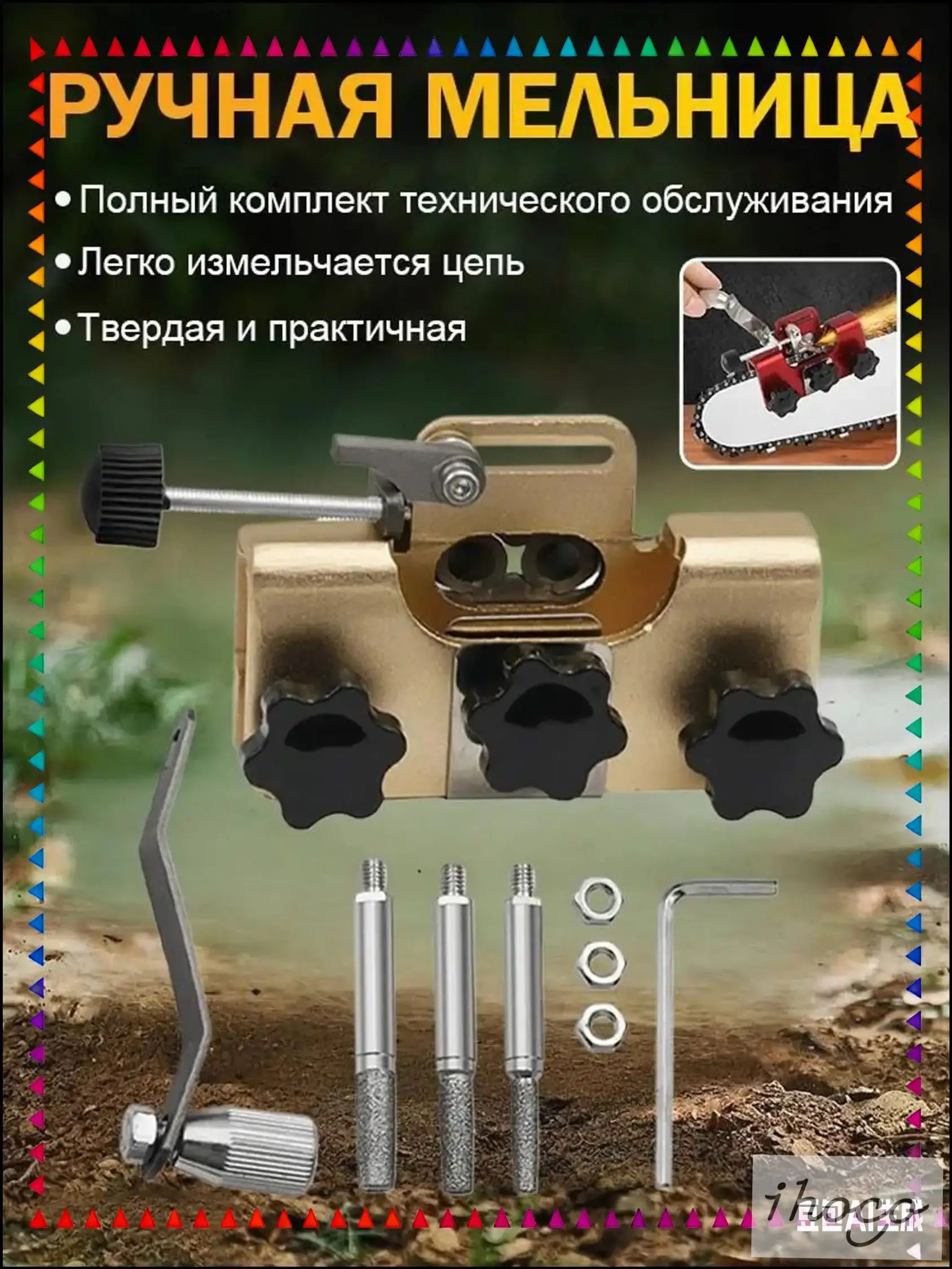 Качественный прибор для правки режущих кромок цепей, функционирующий в паре с электрическими пилами, оснащенный комплектом сменных насадок.