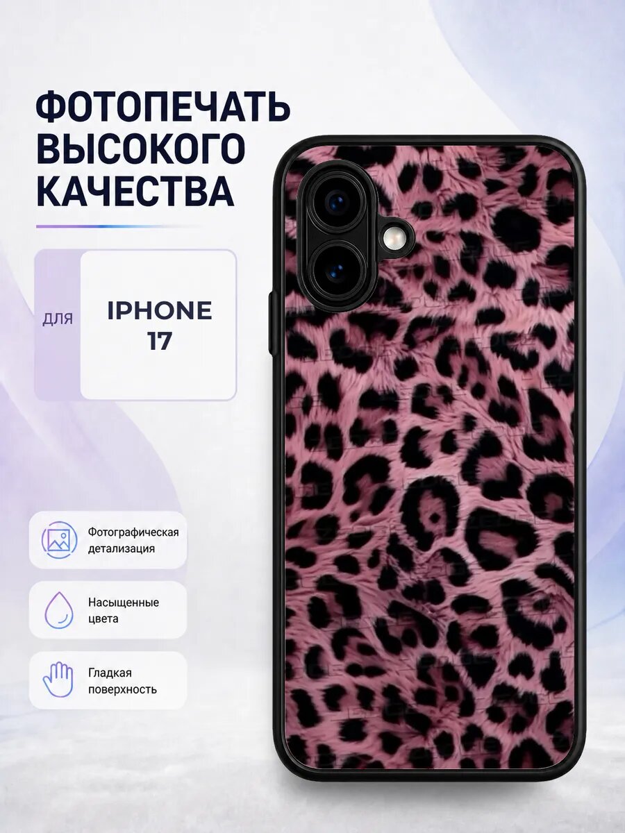 Чехол на iPhone 17 розовый леопард анималистичный y2k яркий