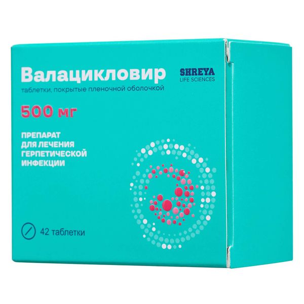 Валацикловир таблетки п/о плен. 500мг 42шт