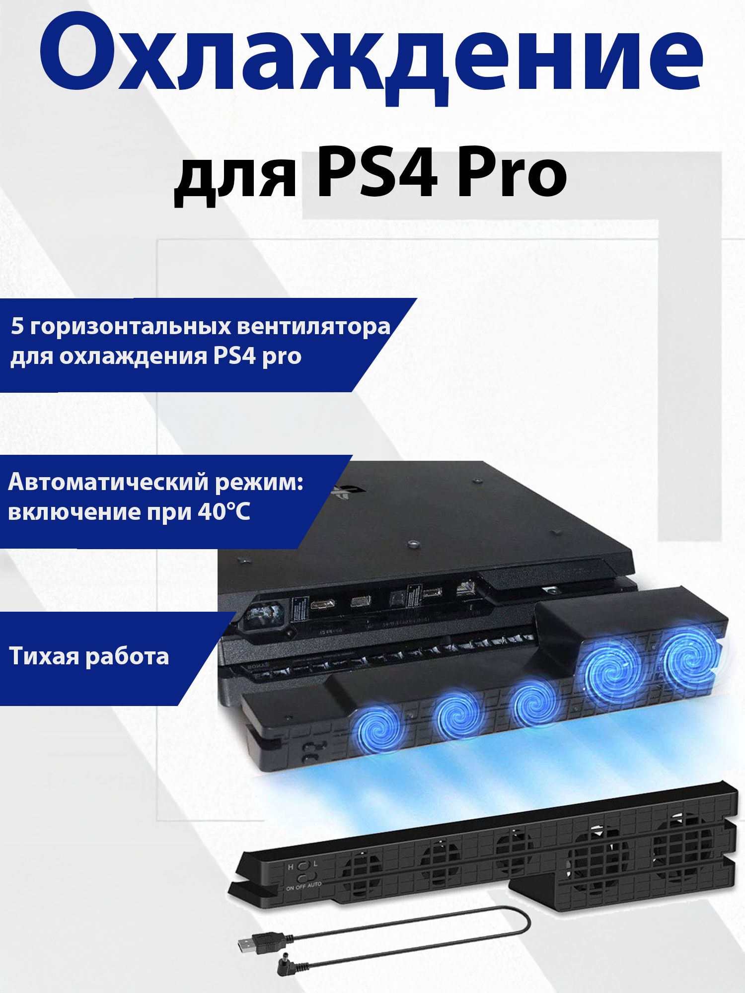 Охлаждающий вентилятор PS4 Pro, Кулер для PS4 Pro, черный, для дома и повседневного использования, удобный формат