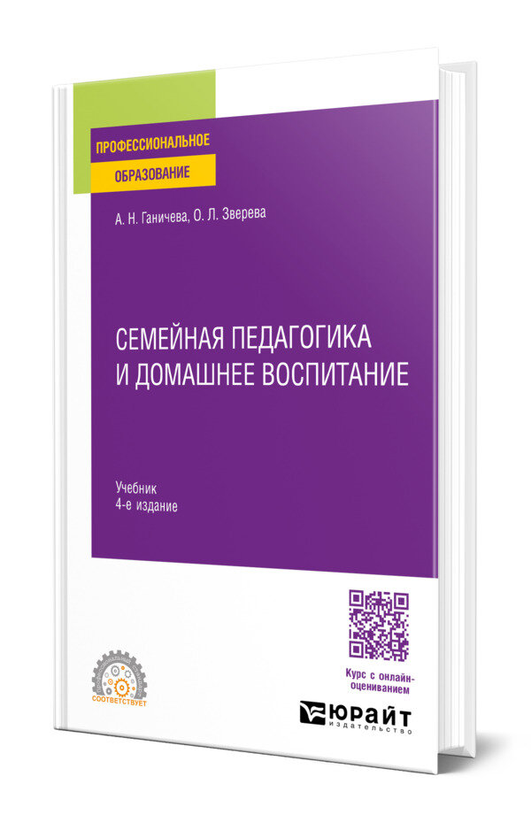 Семейная педагогика и домашнее воспитание