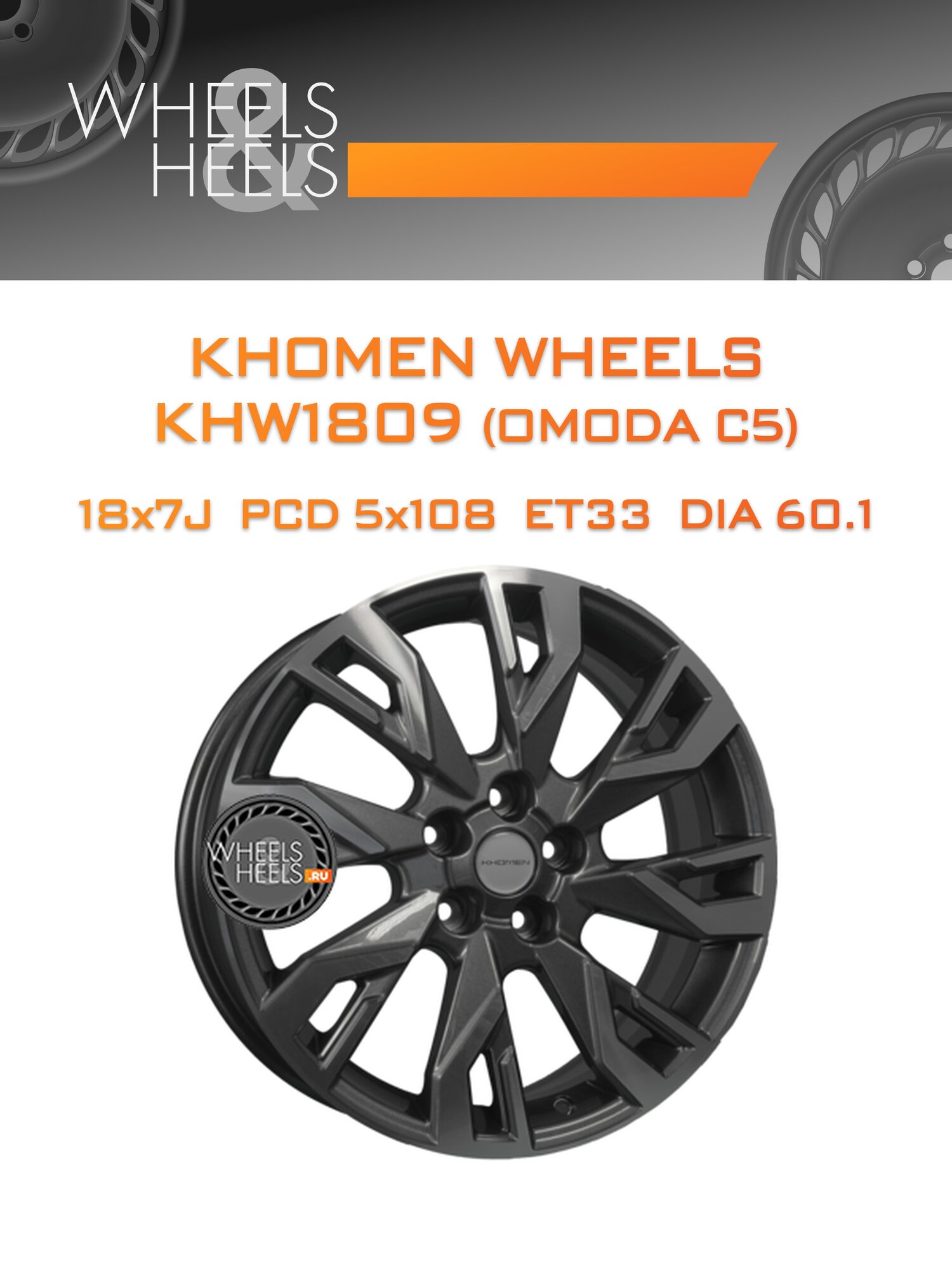Диск автомобильный литой Khomen Wheels KHW1809 (OMODA C5) 18x7 5x108 et33 dia60.1 Gray-FP