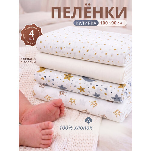 фото Пеленки для новорожденных 4 шт. микс 2 body pillow