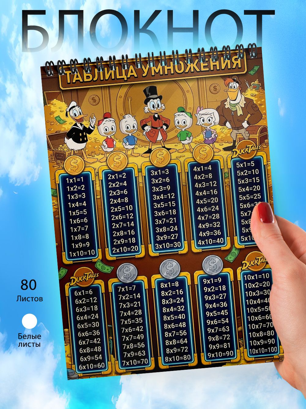 Блокнот Таблица умножения - Утиные истории - DuckTales