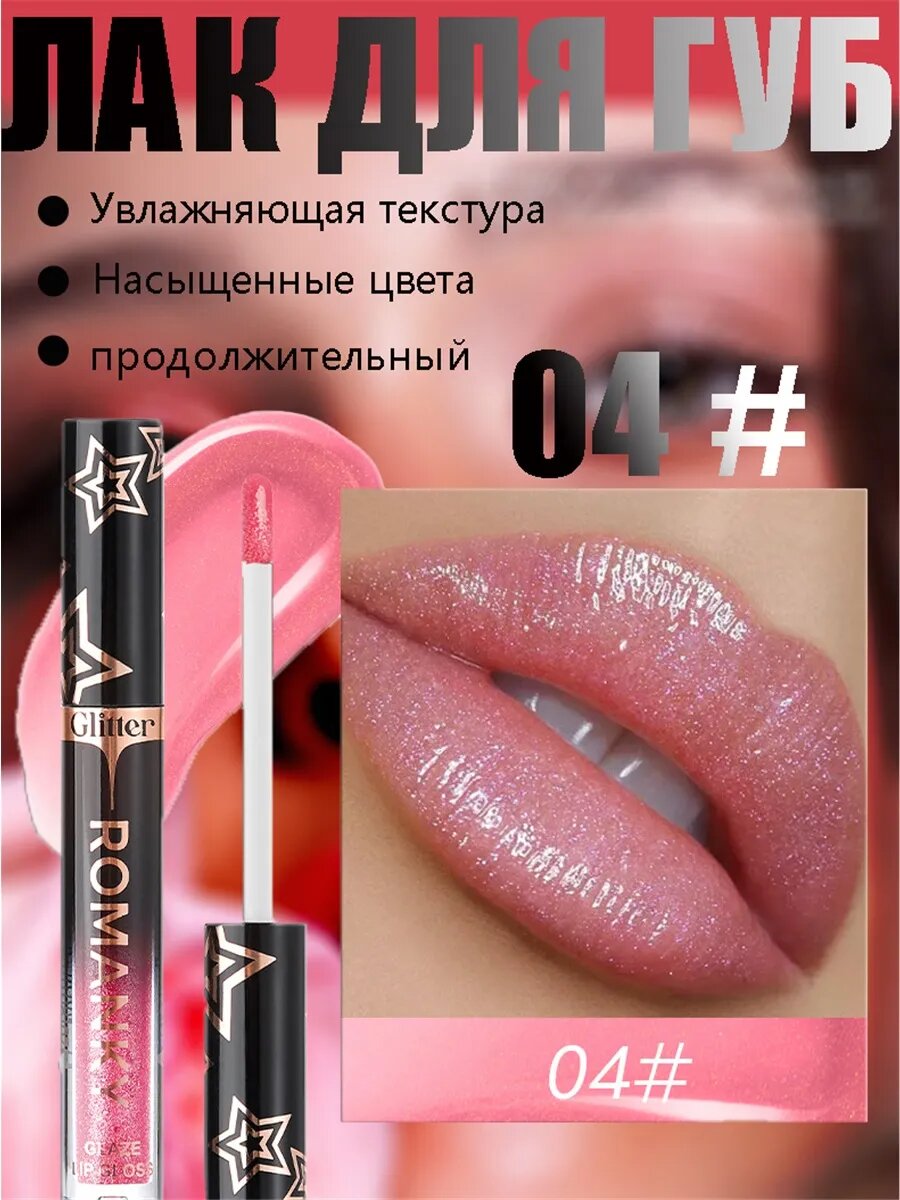 Блестящий Блеск Для Губ, 2 Мл