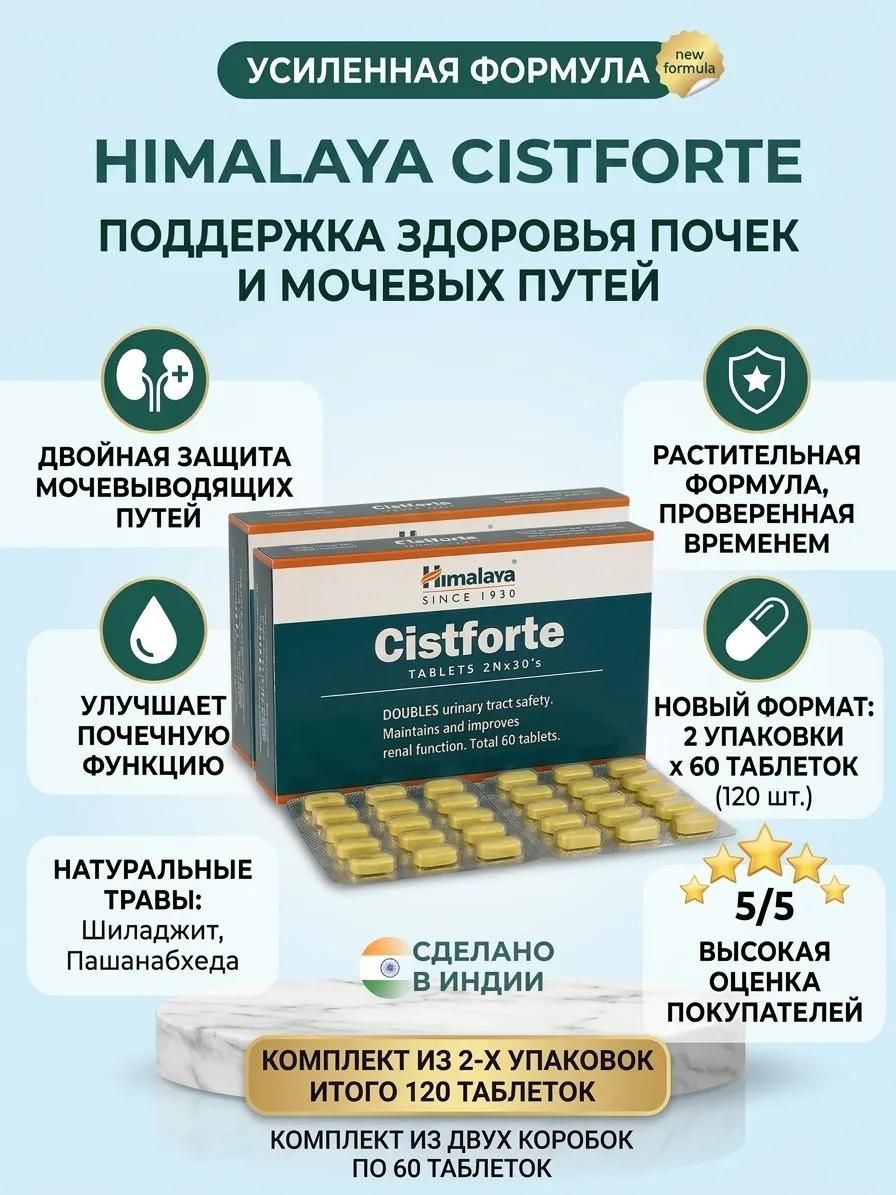 Для мочеполовой системы 2х60таб