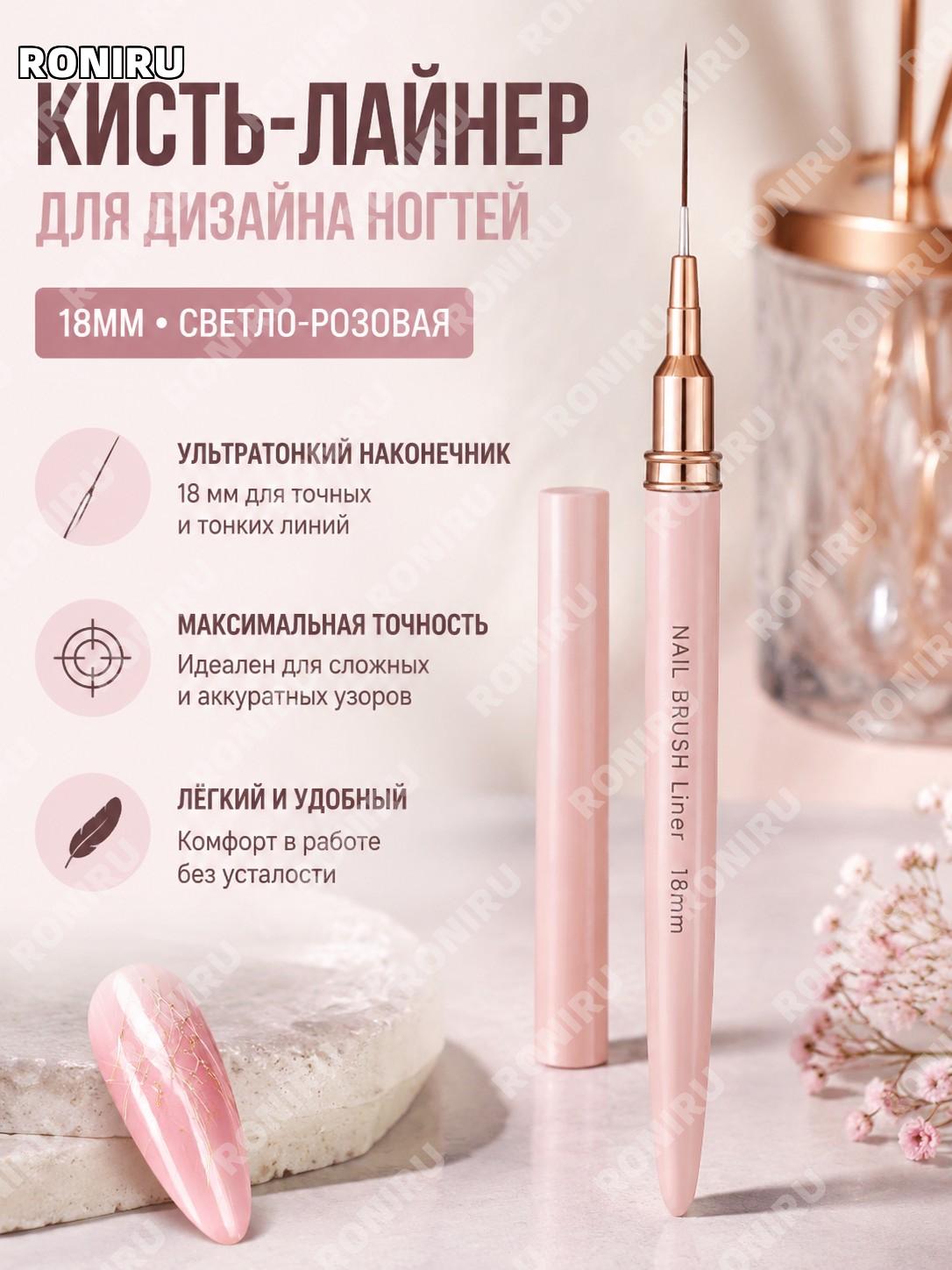 Кисть для росписи ногтей тонкая линейная MJ-A41 18 мм светло-розовая пластиковая для маникюра и дизайна декора
