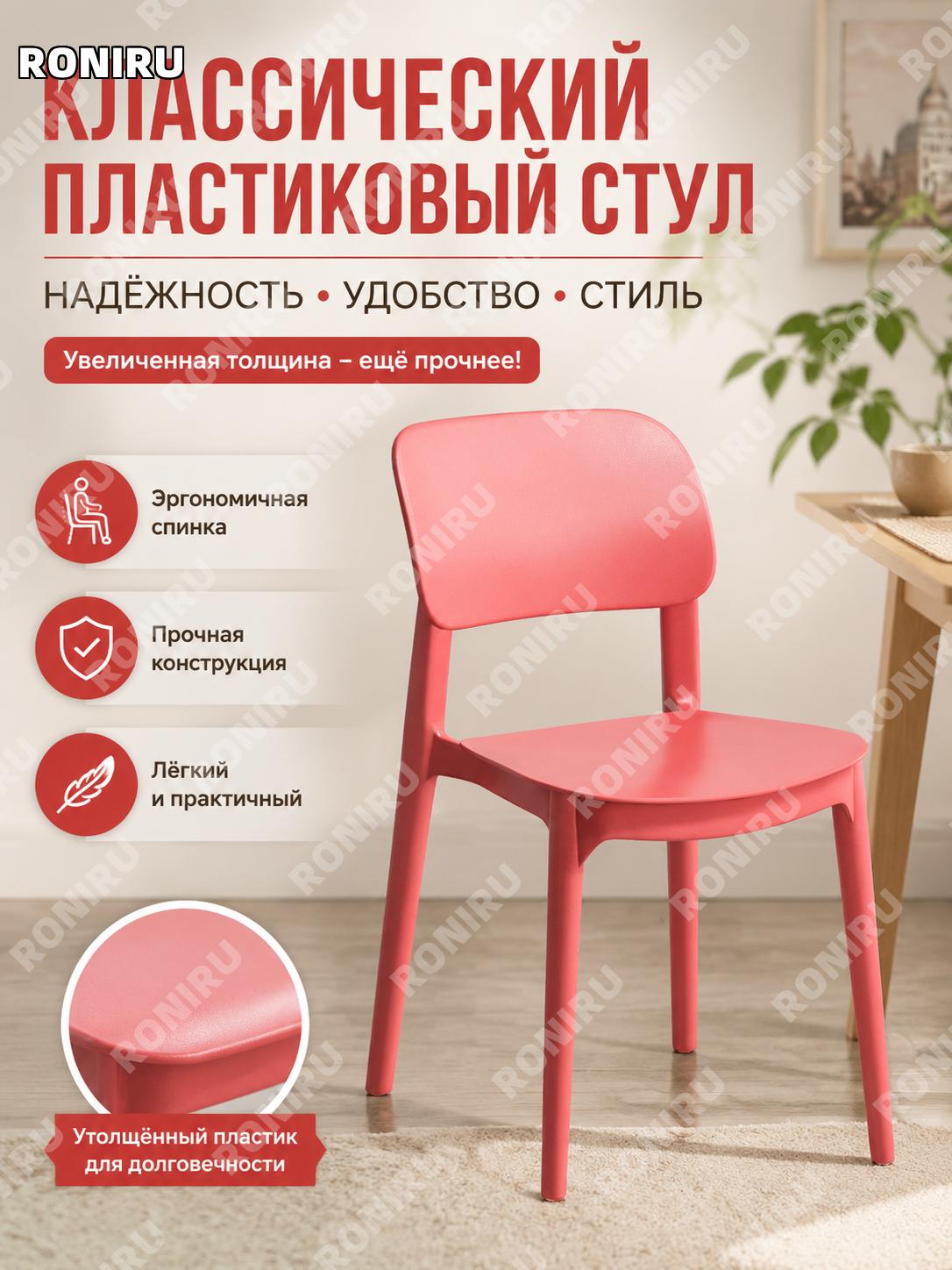 Пластиковый стул со спинкой, красный ретро, утолщенная версия, эргономичная стабильная конструкция для дома, учебы