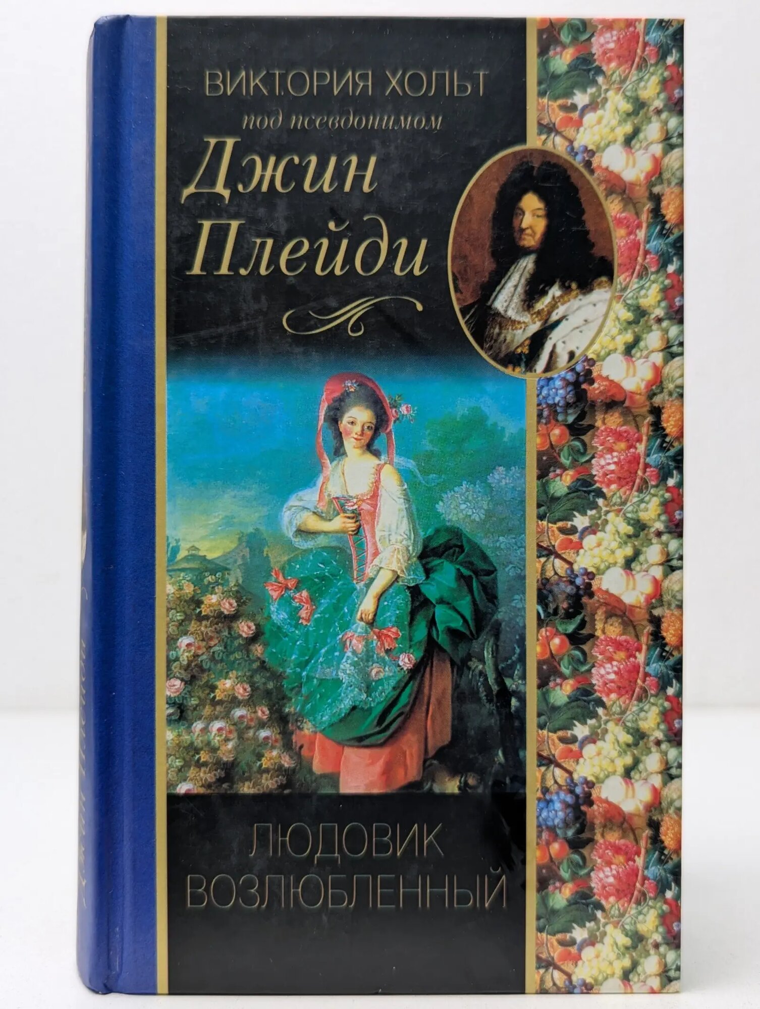 Людовик Возлюбленный Плейди Джин 2003
