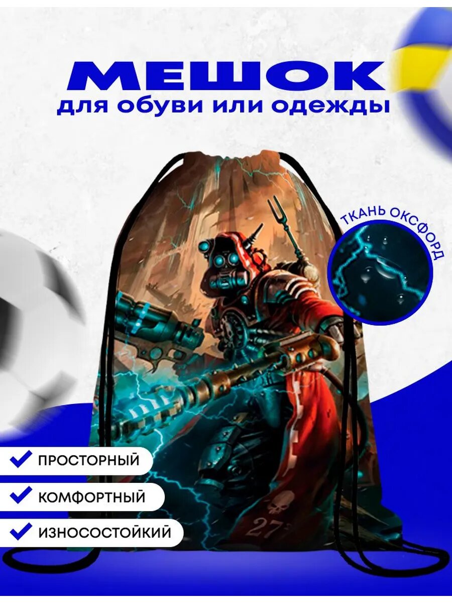 Мешок-сумка для обуви Вархаммер 40 000