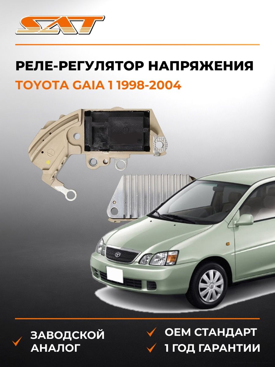 Реле-регулятор напряжения генератора SAT ST2770074040 Тойота Гайя 1 Toyota Gaia 1 1998-2004