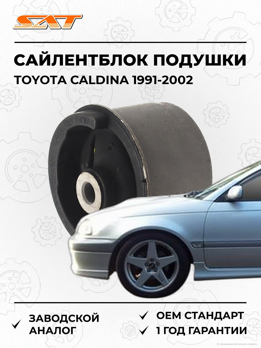 Сайлентблок подушки двигателя SAT ST1237215220C Toyota caldina corolla Тойота Калдина Королла