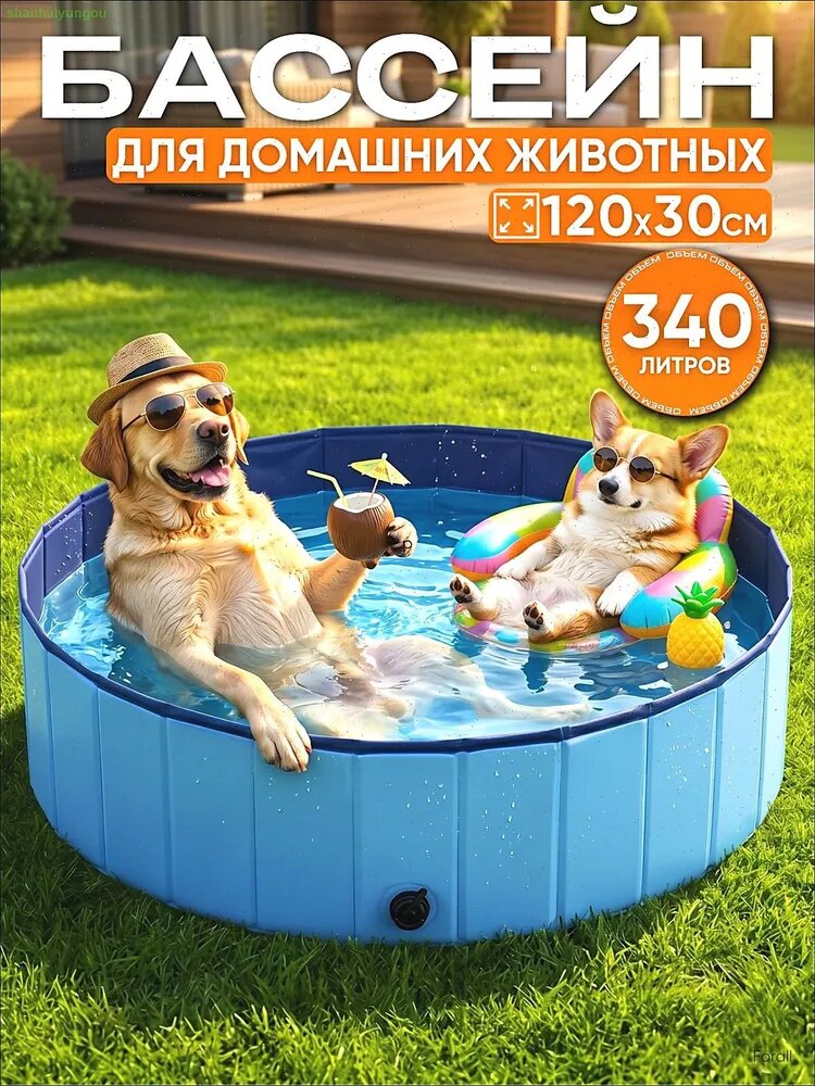 Бассейн для собак и домашних животных складной каркасный, 120х30 см, 340 л