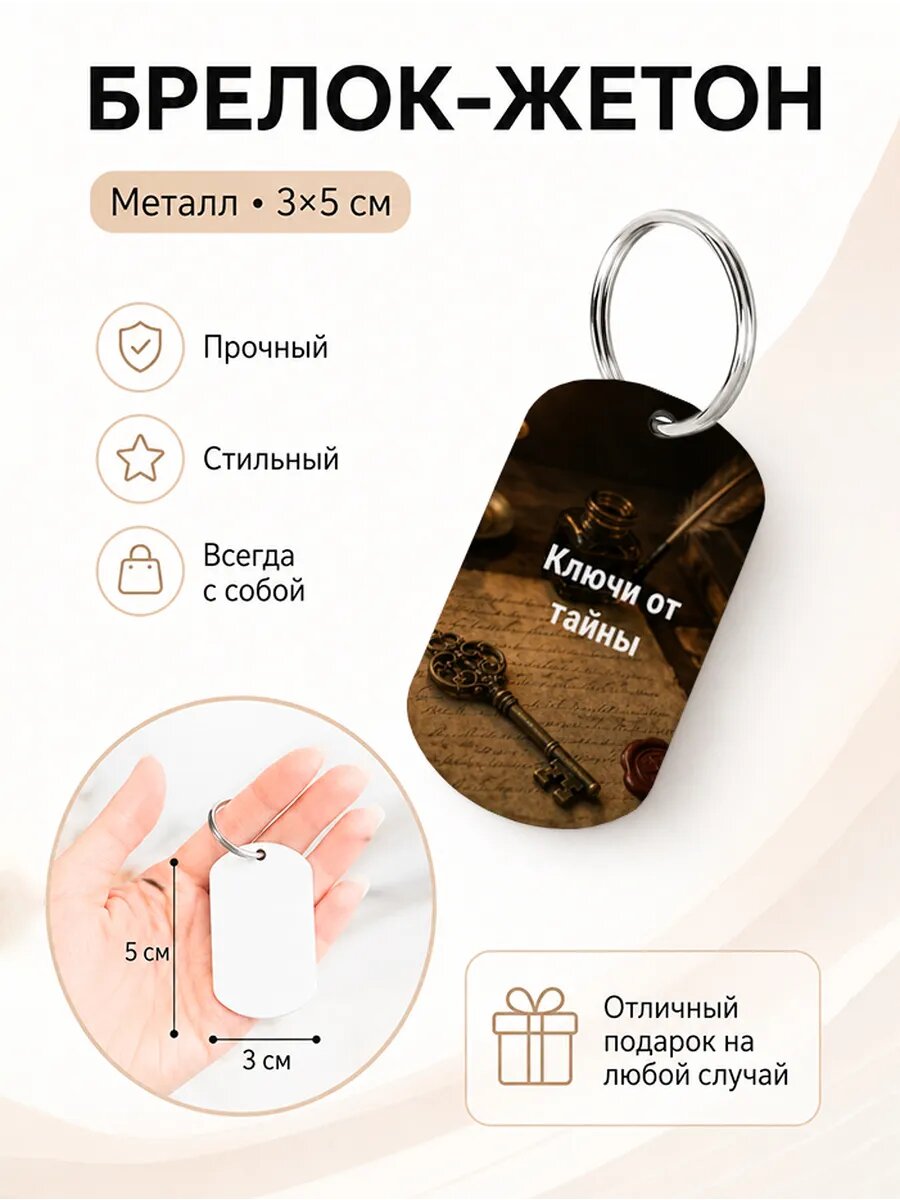 Брелок Wooden KEYS