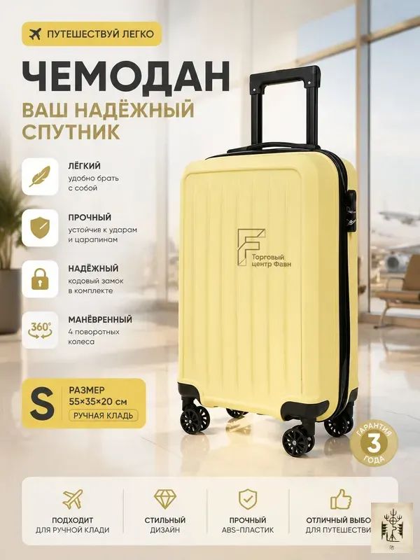Чемодан