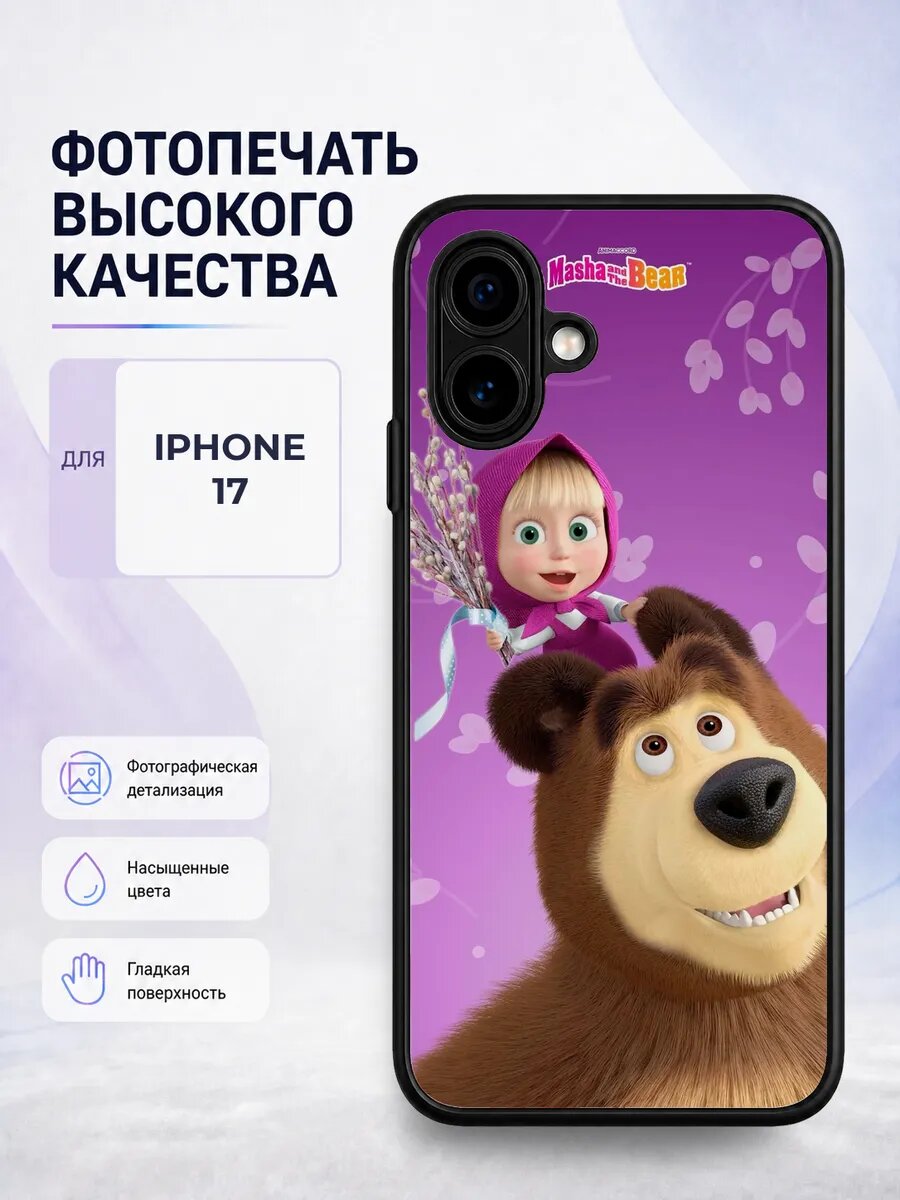 Силиконовый чехол iPhone 17 Маша и Медведь фиолетовый яркий